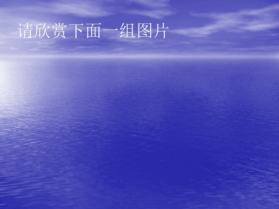 17-只有一个地球-(5)_第2页
