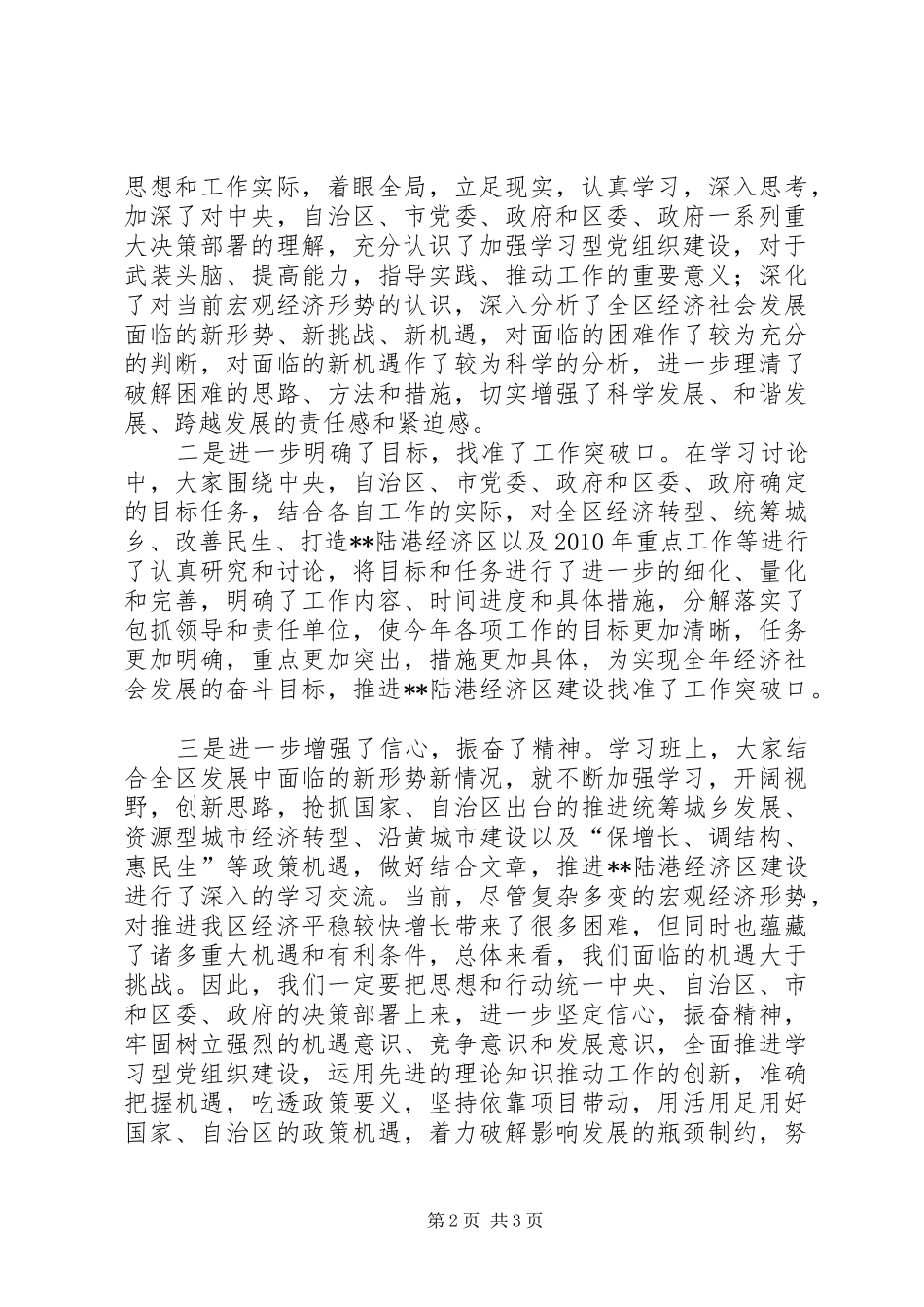 在全区建设学习型党组织动员会暨领导干部学习班结束时的讲话发言_第2页