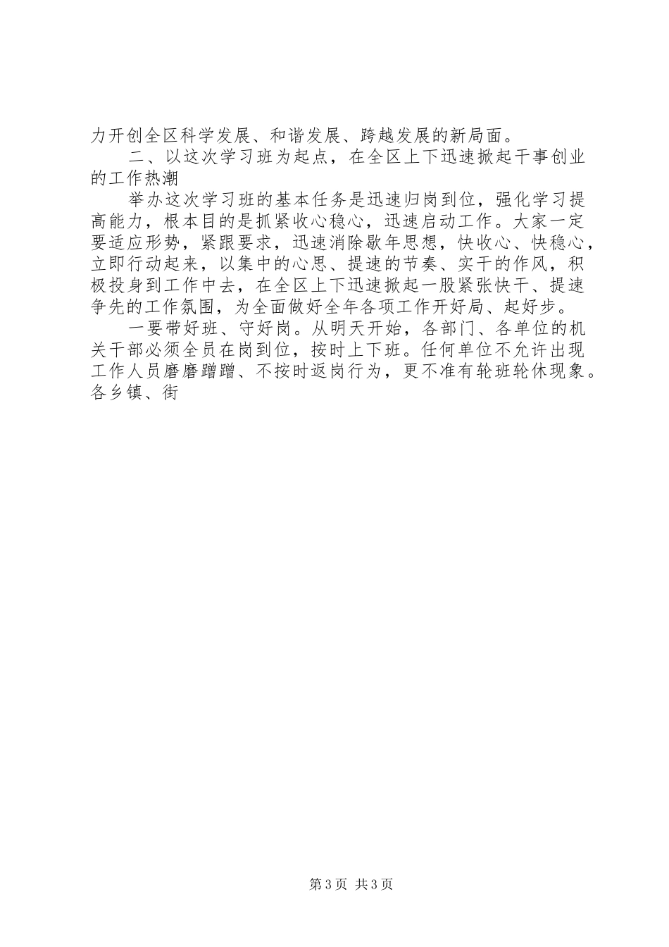在全区建设学习型党组织动员会暨领导干部学习班结束时的讲话发言_第3页