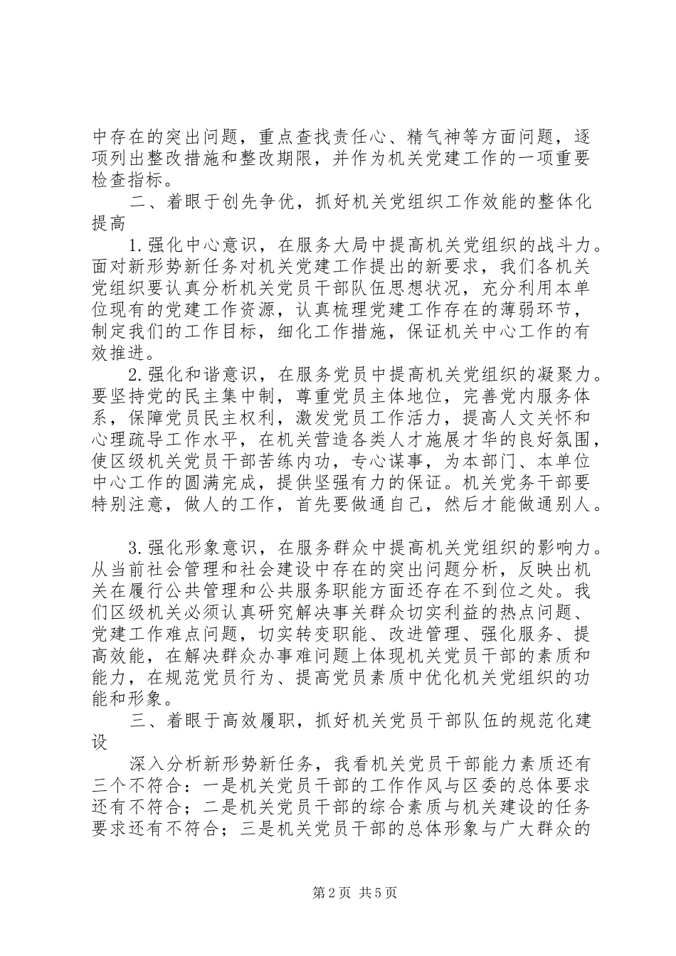 区级党建工作会议上的讲话发言_第2页
