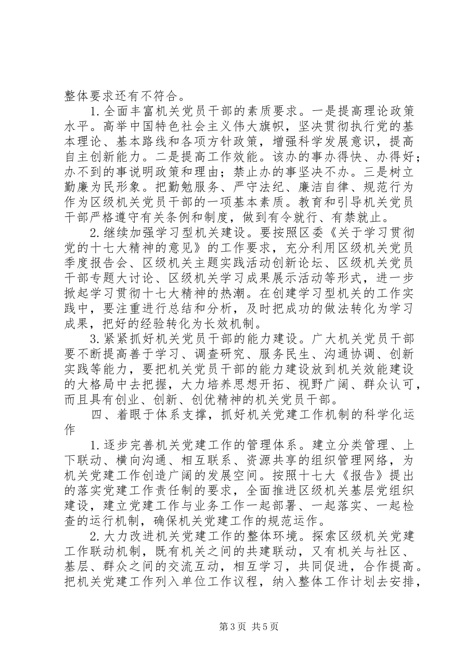 区级党建工作会议上的讲话发言_第3页