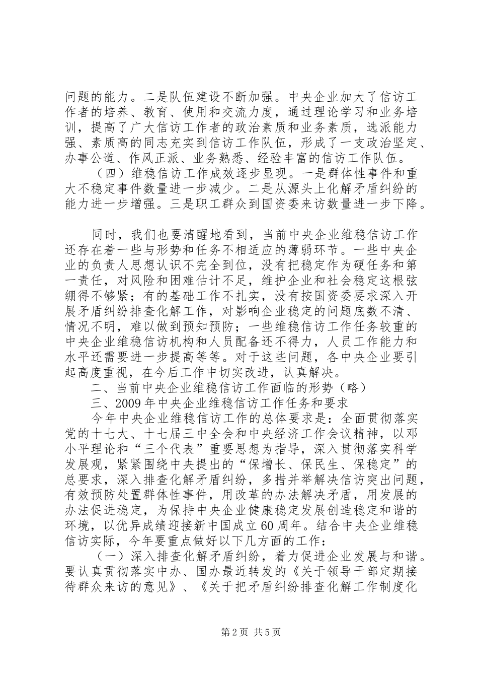 李荣融卸任时的讲话发言_第2页