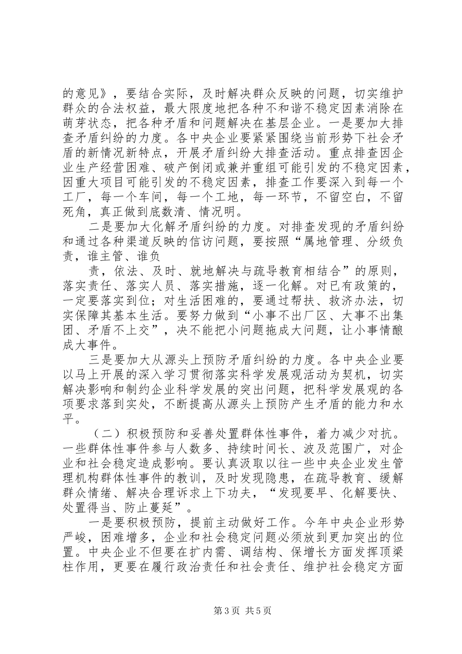李荣融卸任时的讲话发言_第3页
