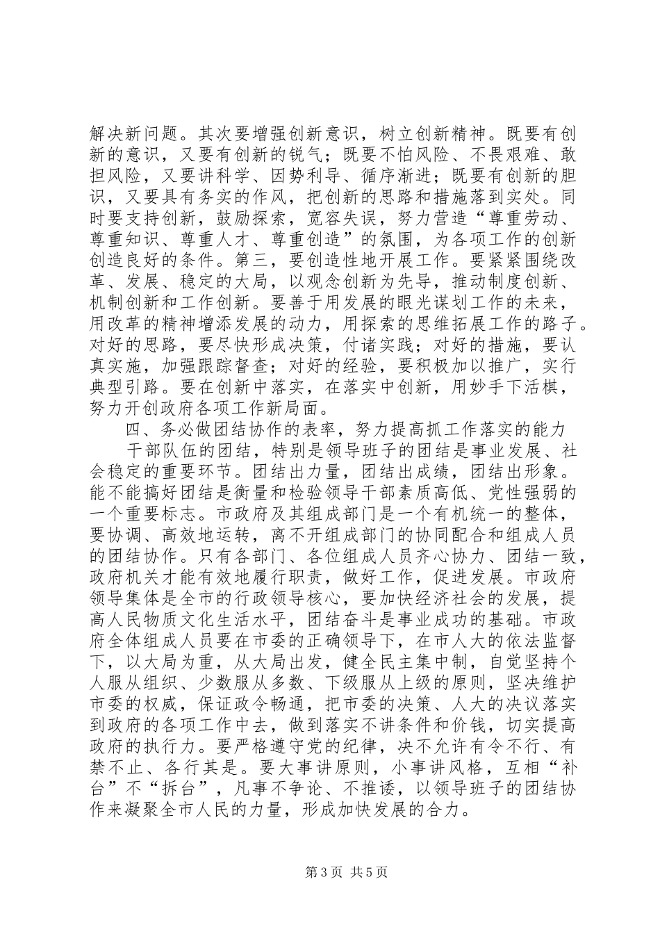 在市人大常委会颁发任命书大会上的讲话发言_第3页