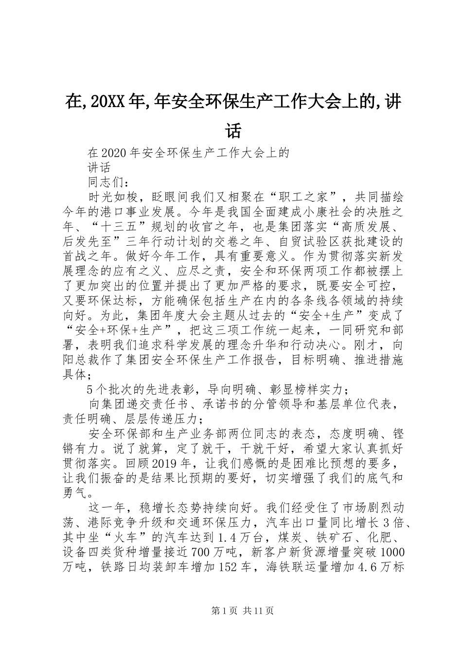在,20XX年,年安全环保生产工作大会上的,讲话发言_第1页