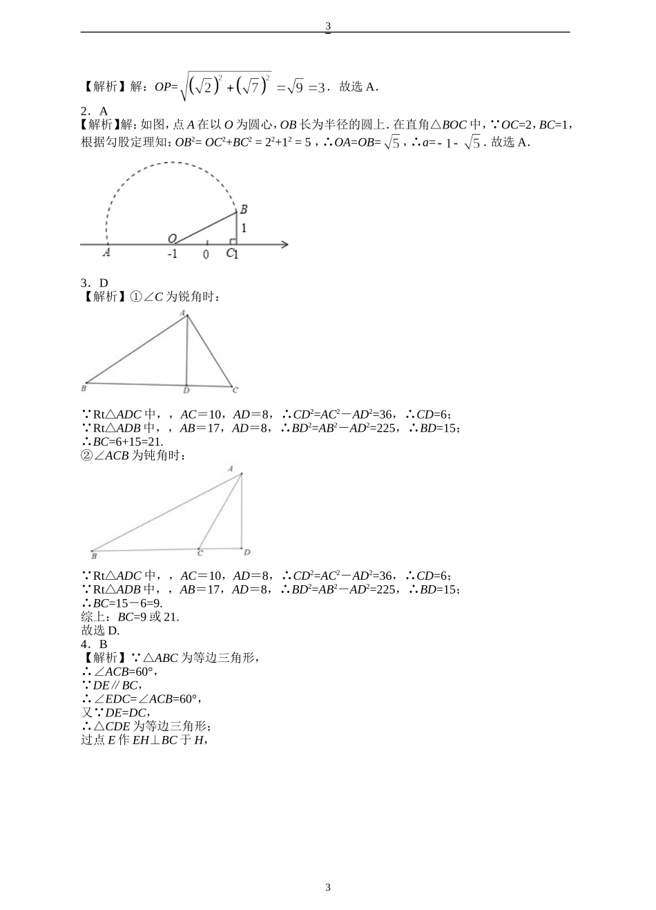 数轴表示根号13_第3页