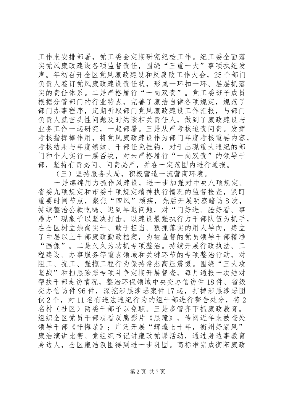 在党风廉政建设暨巡察整改回头看会议上的讲话发言_第2页