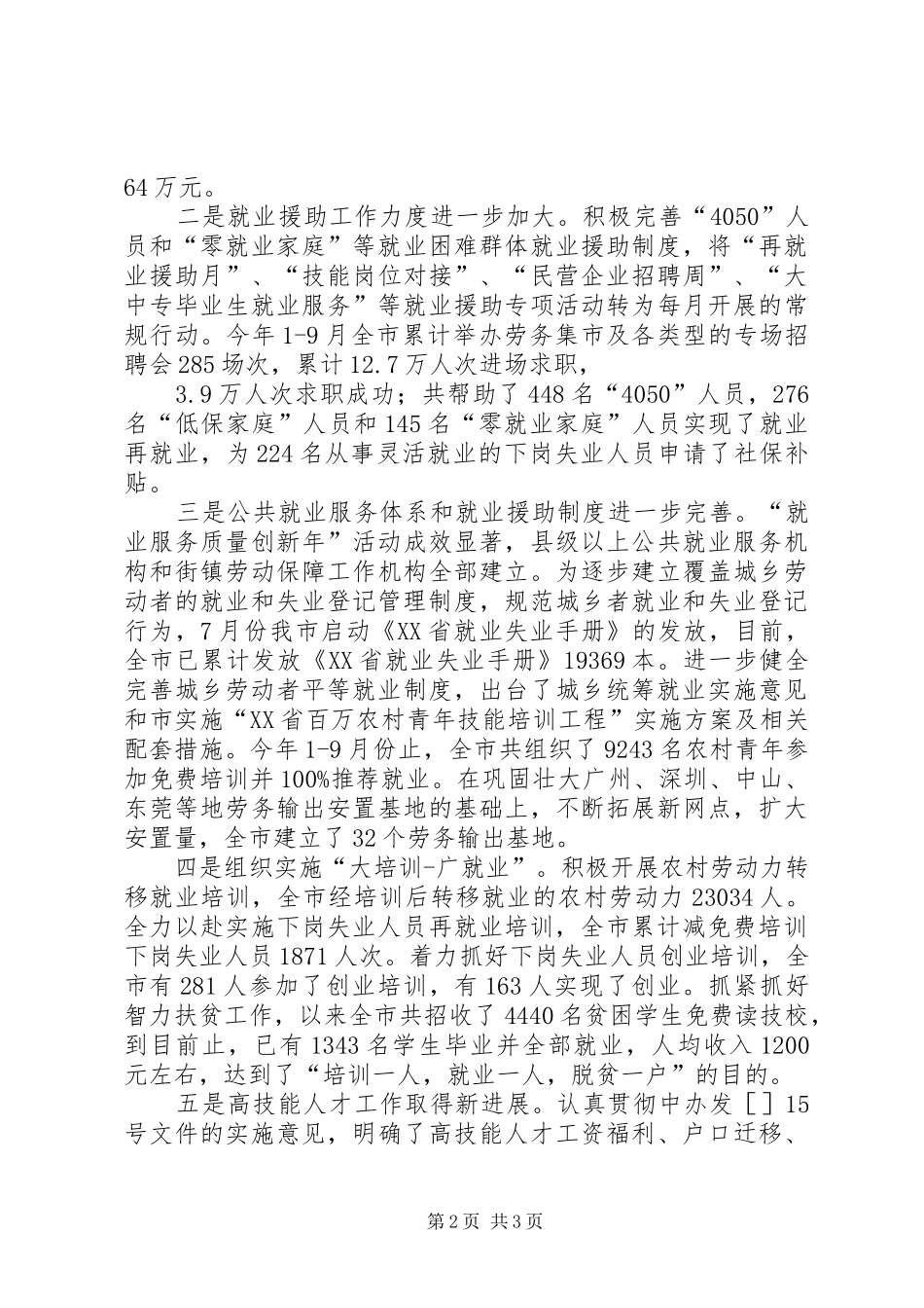 劳动和社会保障局局长在全市培训就业暨农民工工作座谈会上的讲话发言_第2页