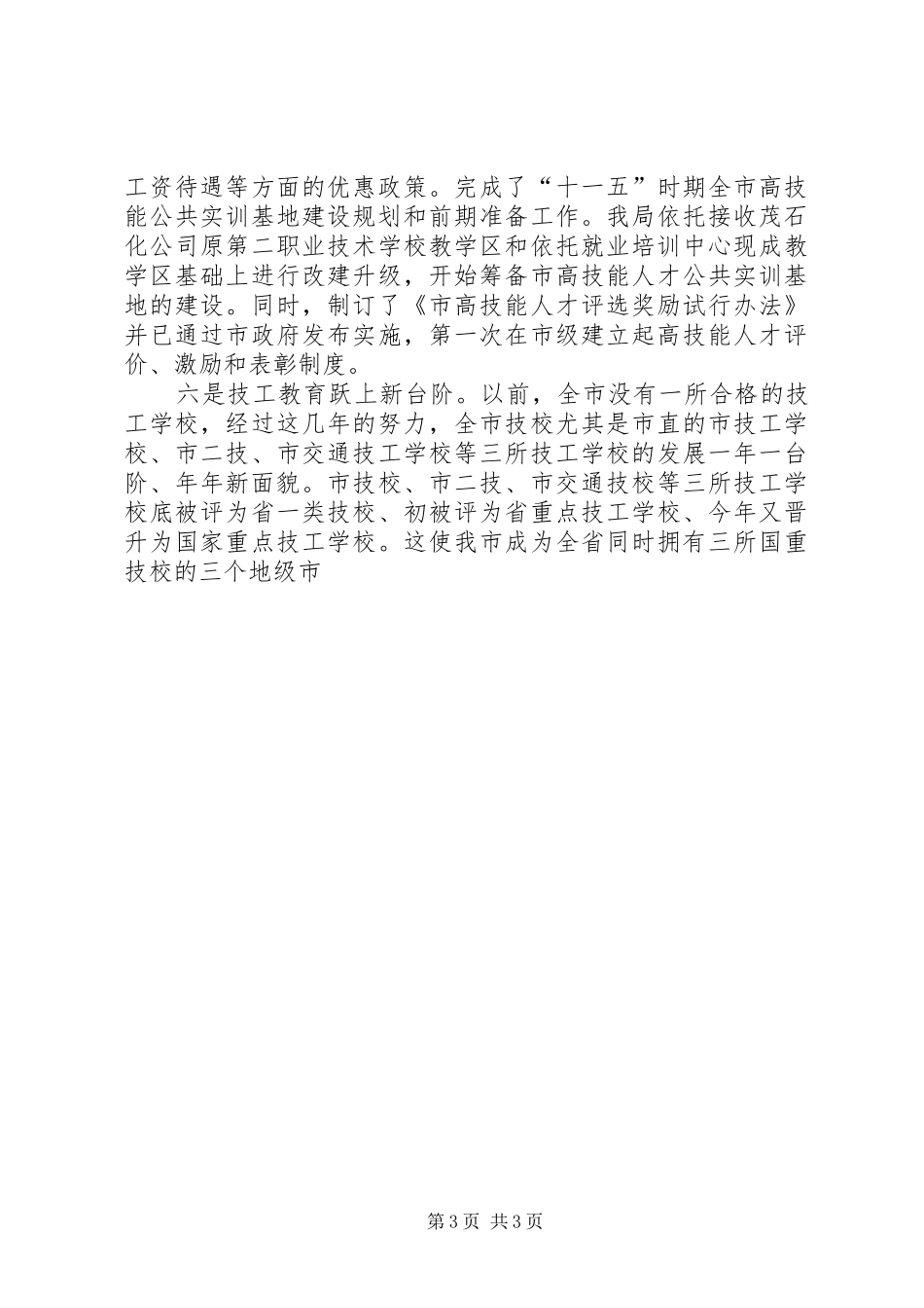 劳动和社会保障局局长在全市培训就业暨农民工工作座谈会上的讲话发言_第3页