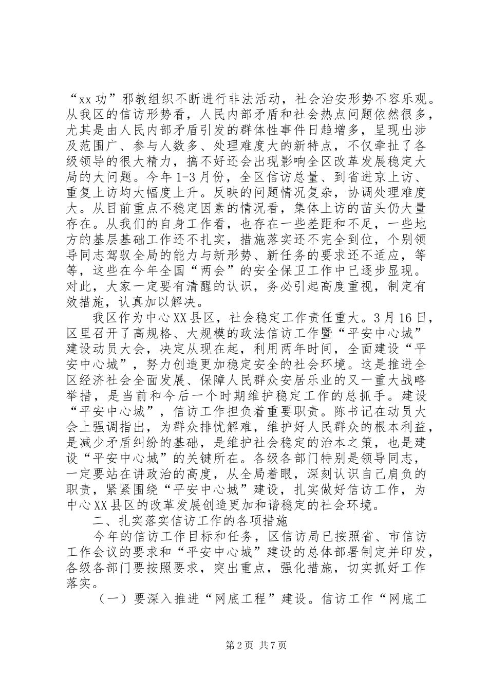全区信访工作调度会议上的讲话发言_第2页