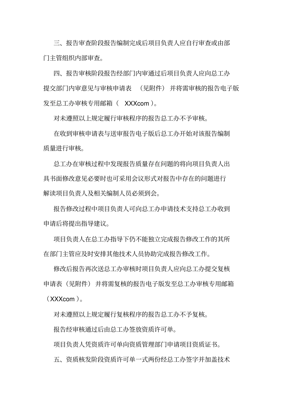 XXXXXX公司咨询类报告质量审核制度可编辑_第2页