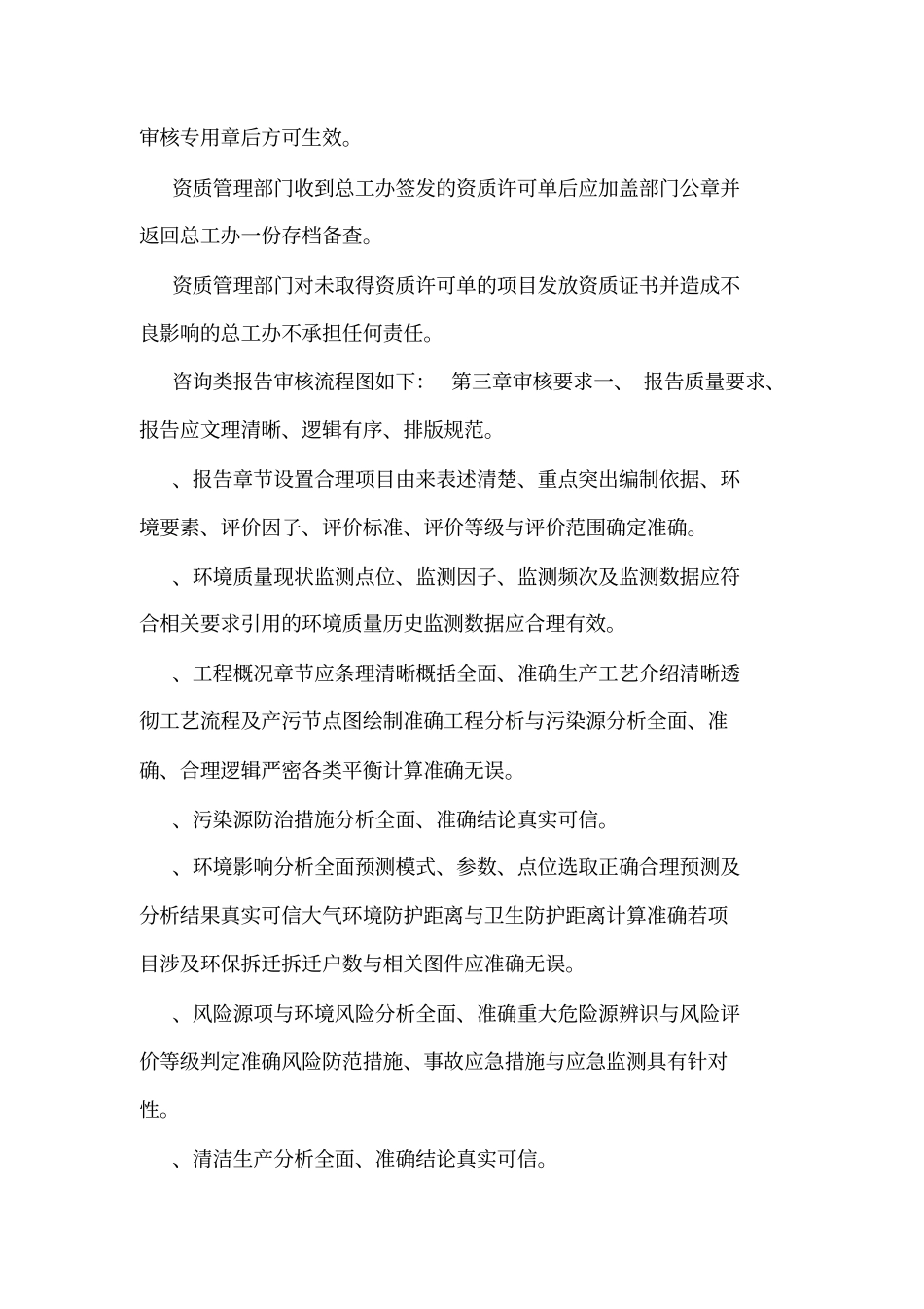 XXXXXX公司咨询类报告质量审核制度可编辑_第3页