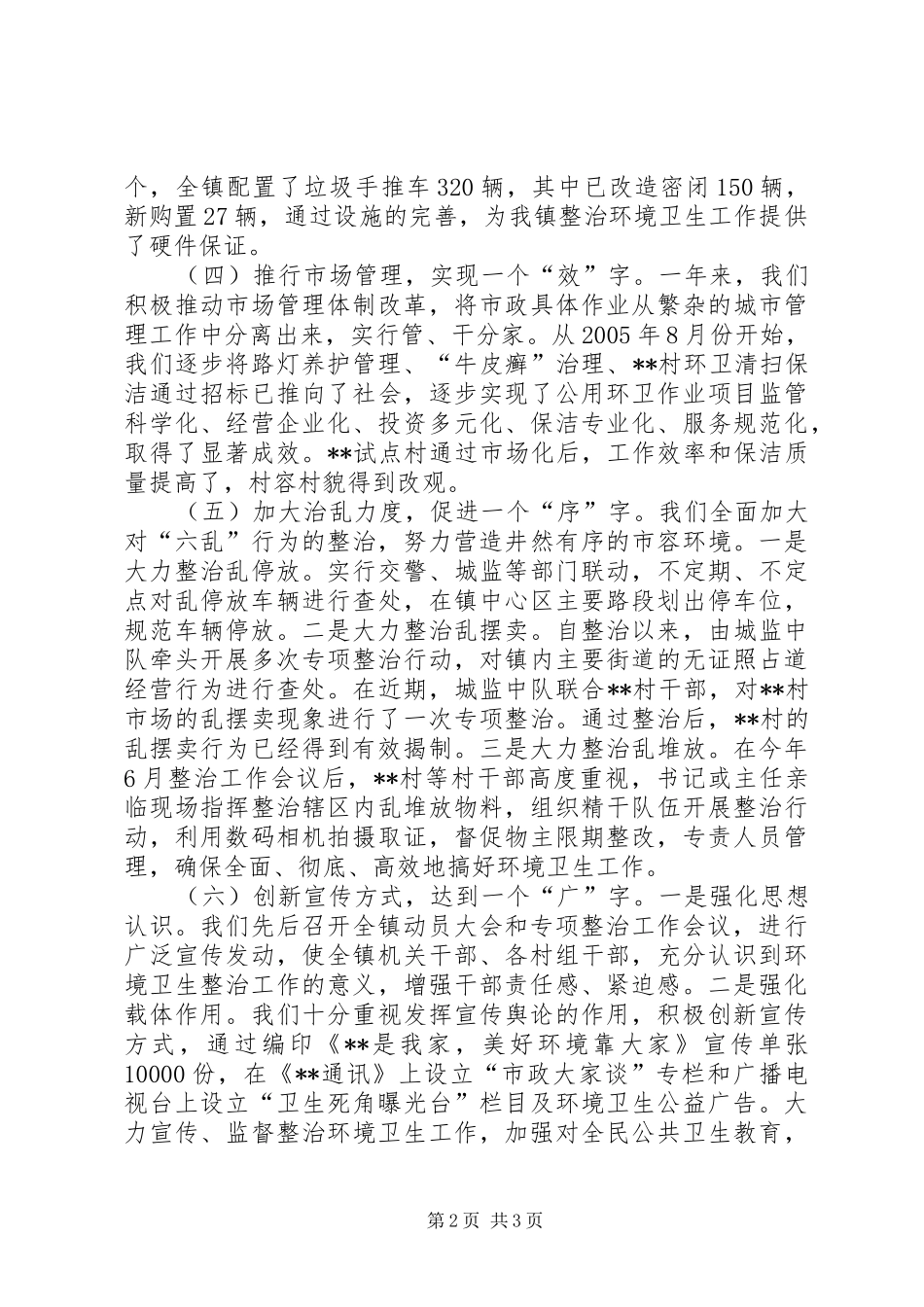 在乡镇整治环境卫生工作会议上讲话发言_第2页