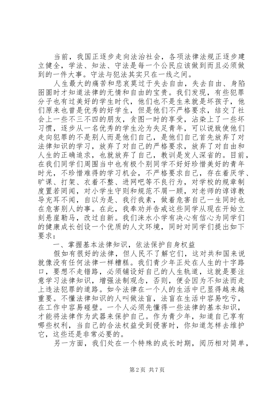 依法治校校长讲话发言_第2页