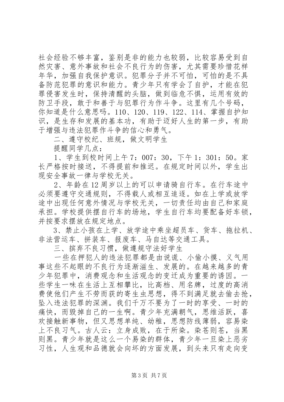 依法治校校长讲话发言_第3页