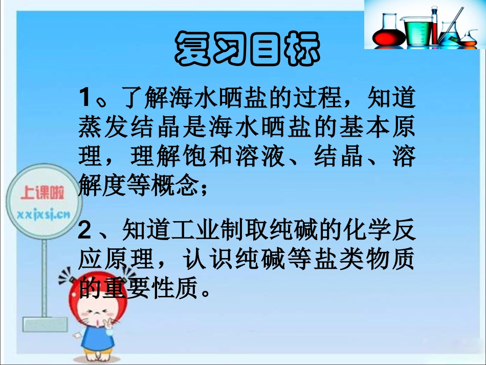 第三节海水“晒盐”-(3)_第2页