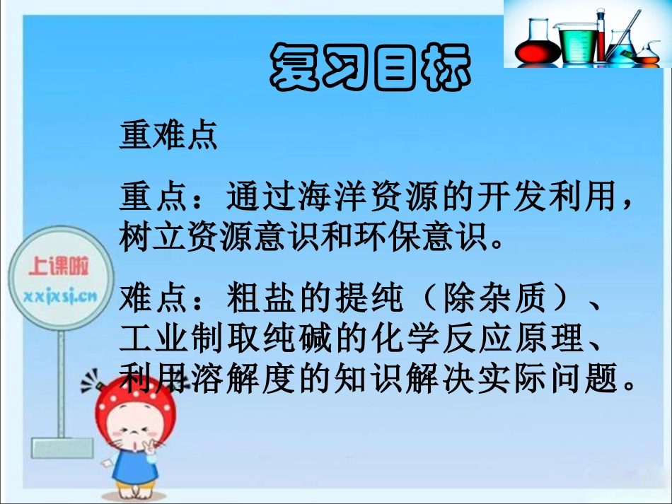 第三节海水“晒盐”-(3)_第3页