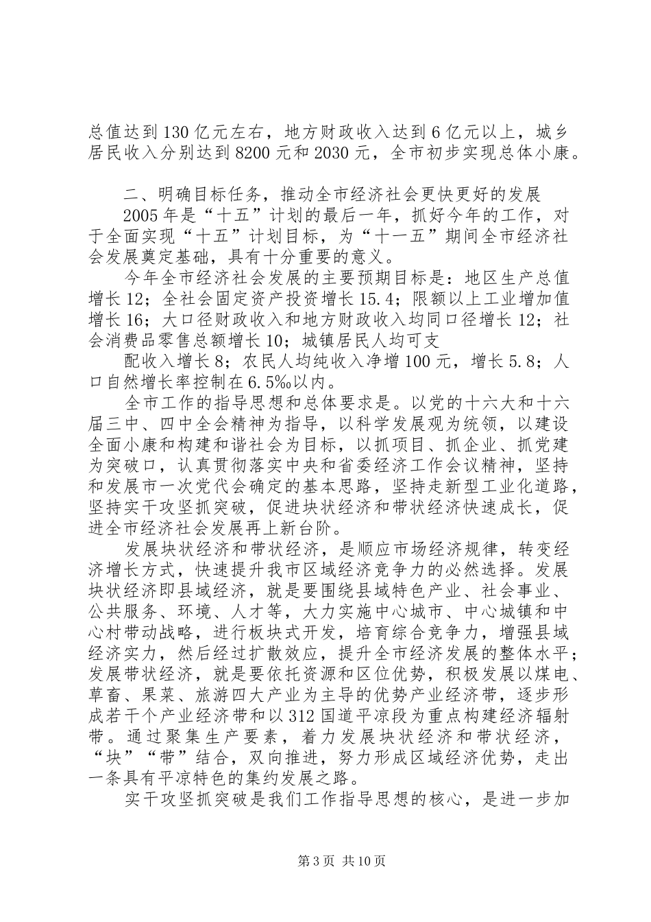 在全市经济工作会议上的讲话发言(摘要)_第3页