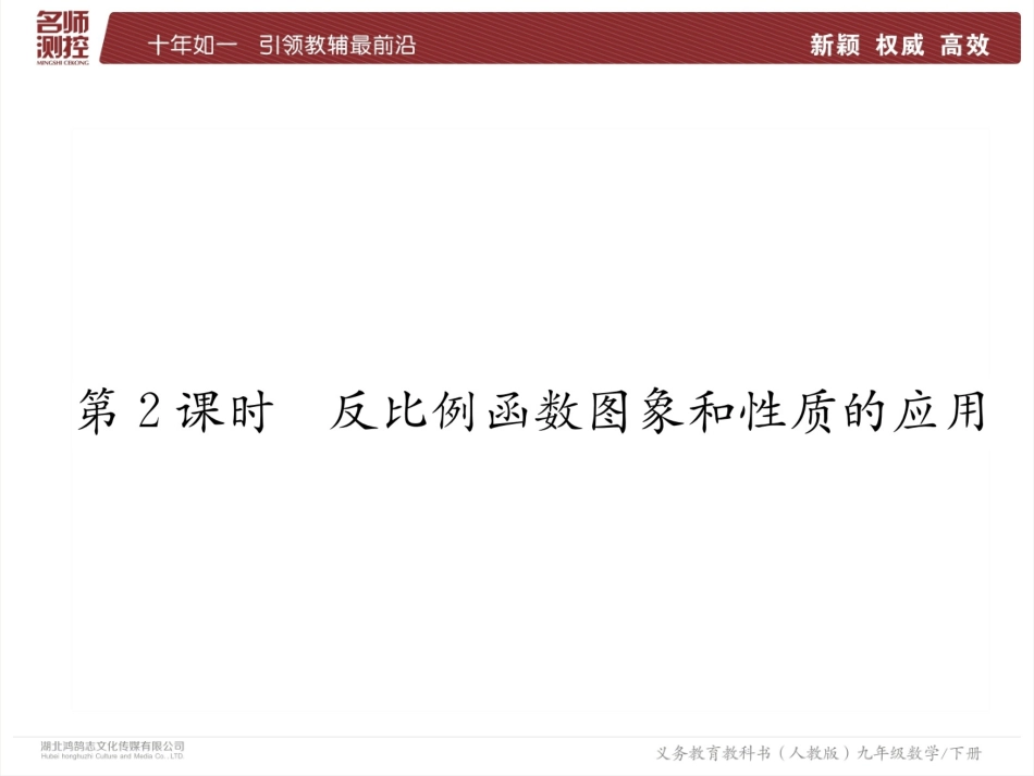 第2课时--反比例函数图象和性质的应用_第2页