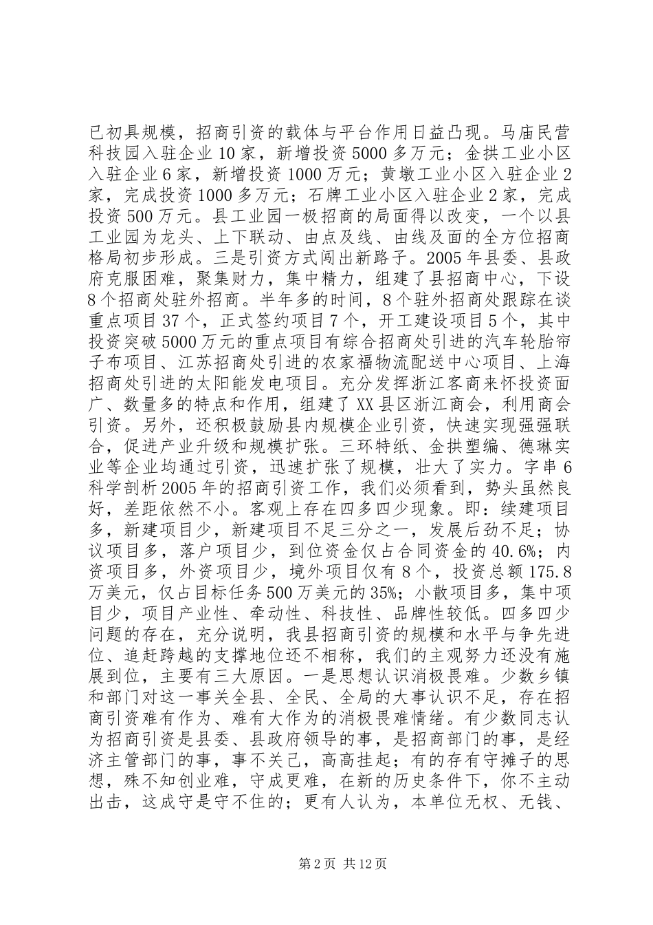 在全县招商引资动员大会上的讲话发言_第2页