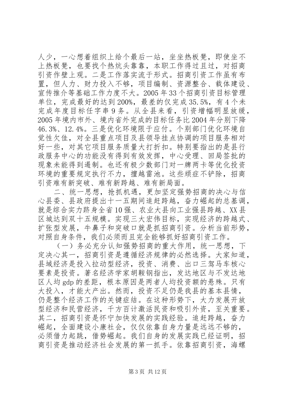 在全县招商引资动员大会上的讲话发言_第3页