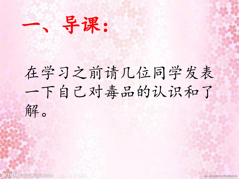 5.参与禁毒宣传活动_第2页