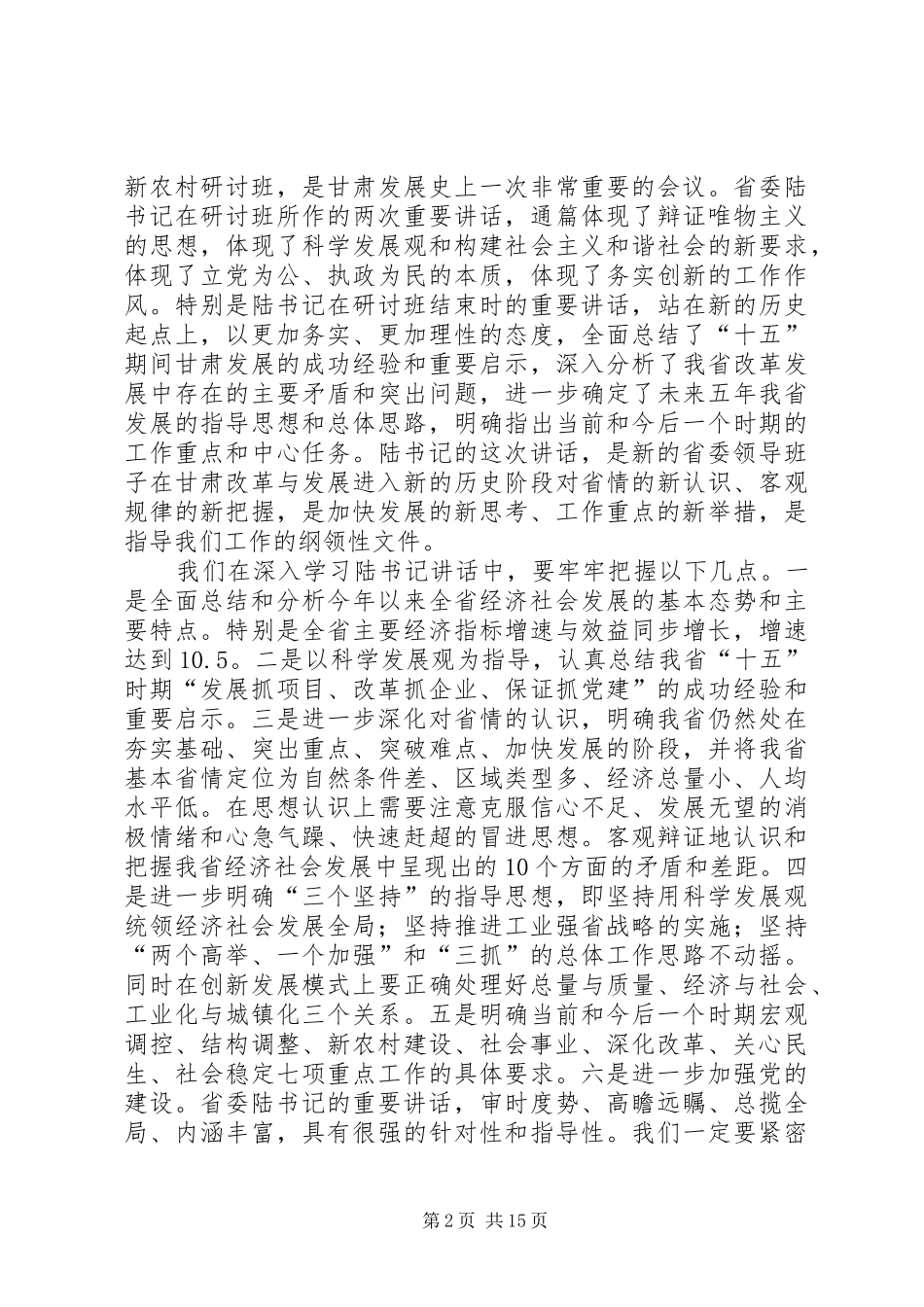 在市委八届七次全委扩大会议结束时的讲话发言_第2页