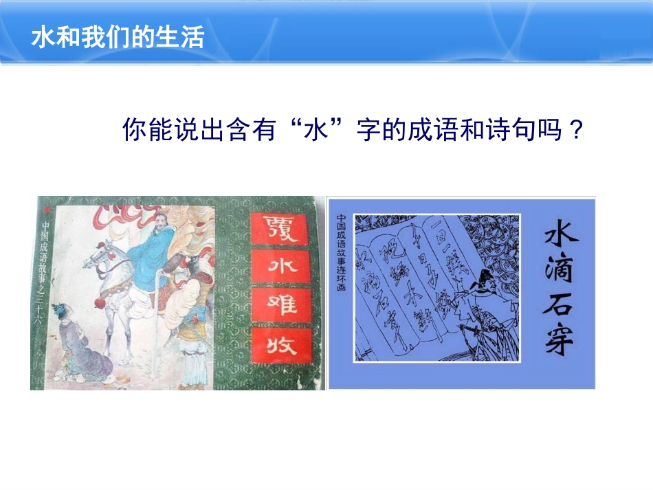 课题1水的组成-(2)_第2页