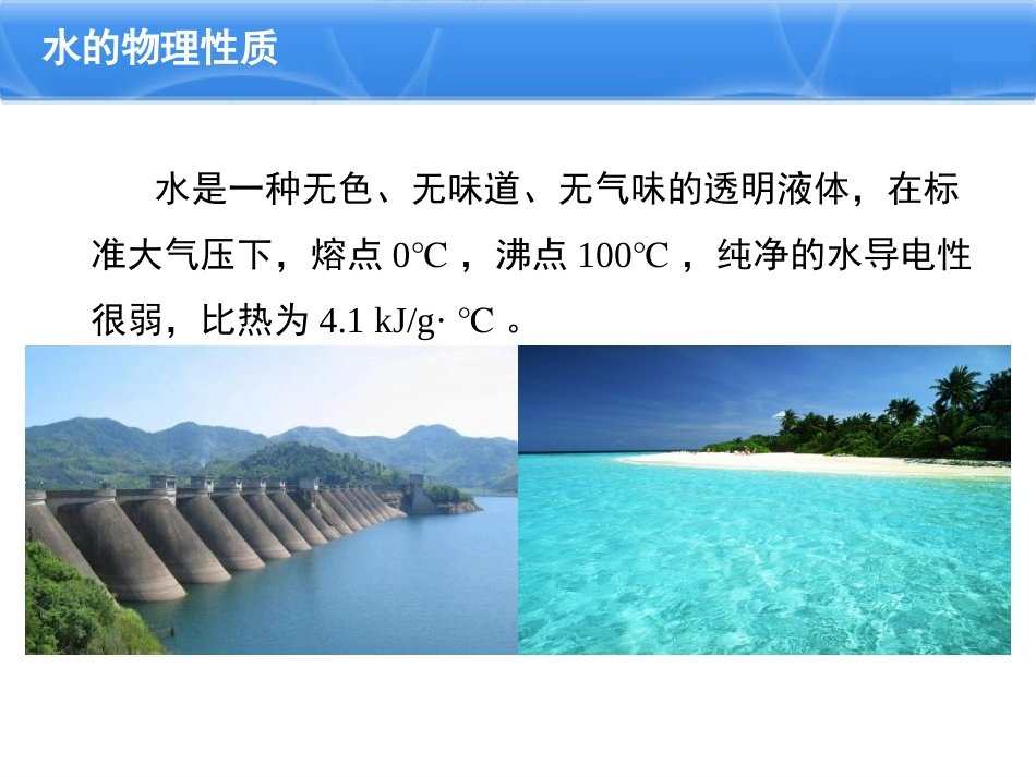 课题1水的组成-(2)_第3页