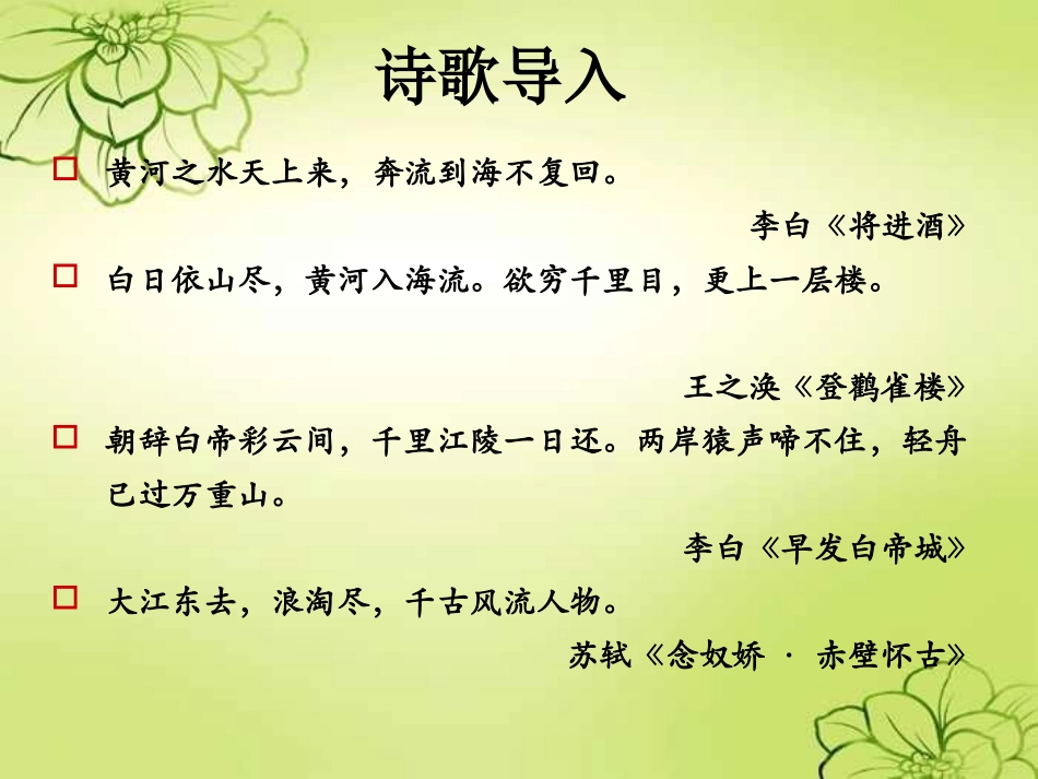 《黄河之水天上来》课件1_第2页