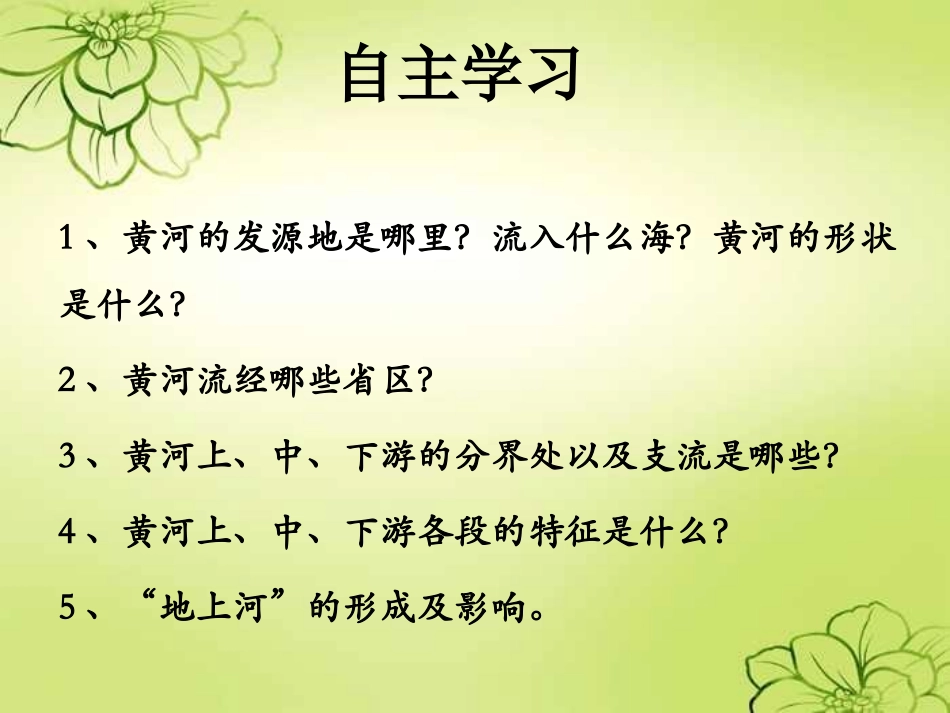 《黄河之水天上来》课件1_第3页