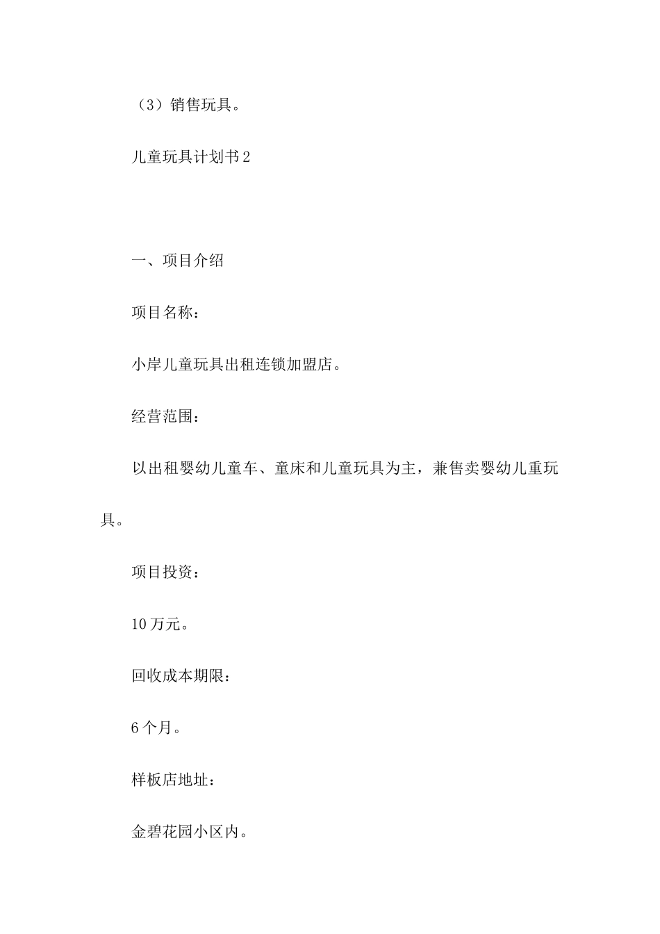 儿童玩具计划书_第2页