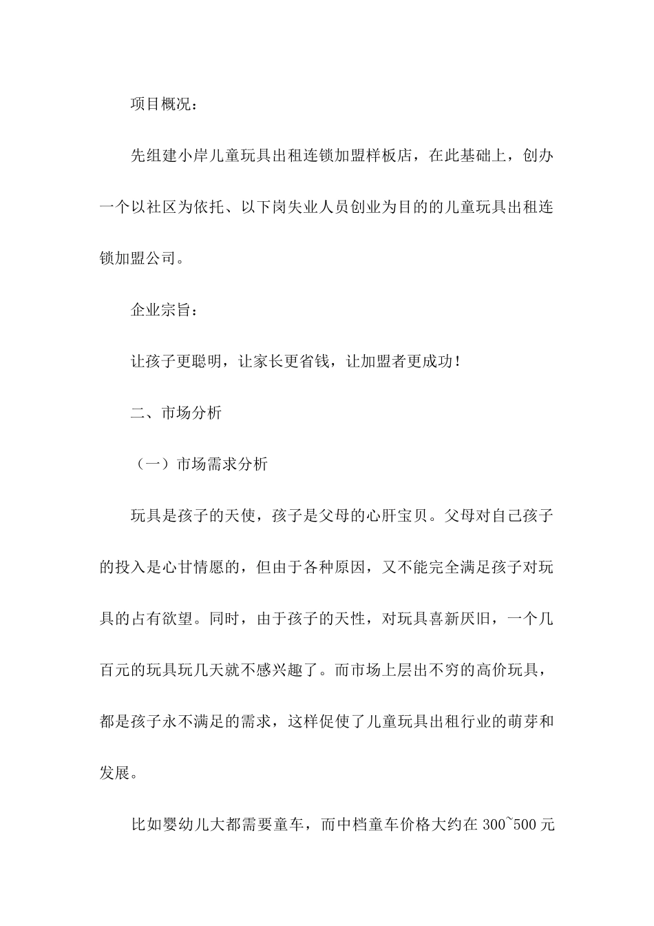 儿童玩具计划书_第3页