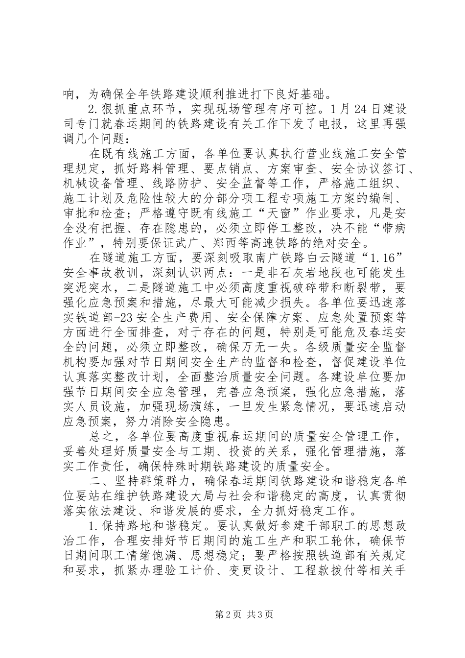 铁道部卢部长5月2日在全路建设工作电视电话会议讲话发言(4)_第2页