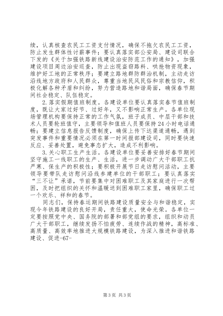 铁道部卢部长5月2日在全路建设工作电视电话会议讲话发言(4)_第3页
