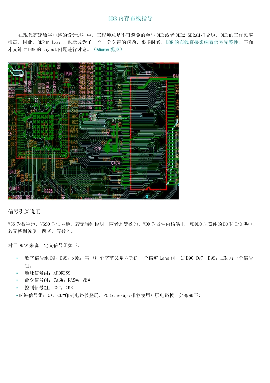 DDR内存布线指导(Micron观点)_第1页