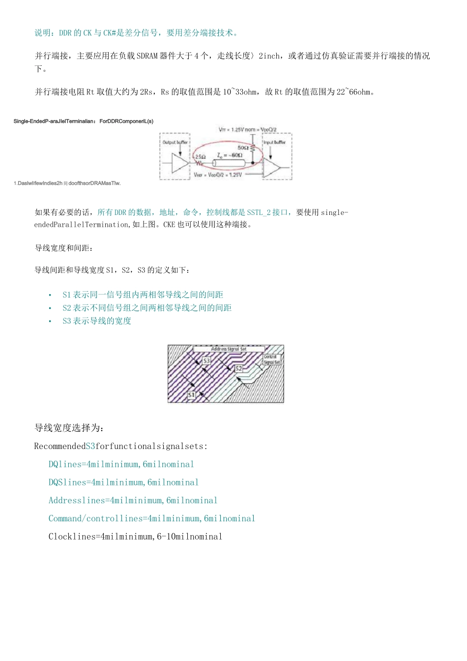 DDR内存布线指导(Micron观点)_第3页