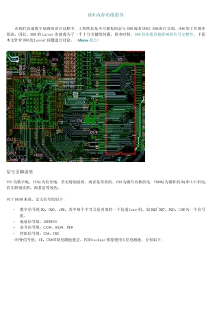 DDR内存布线指导(Micron观点)
