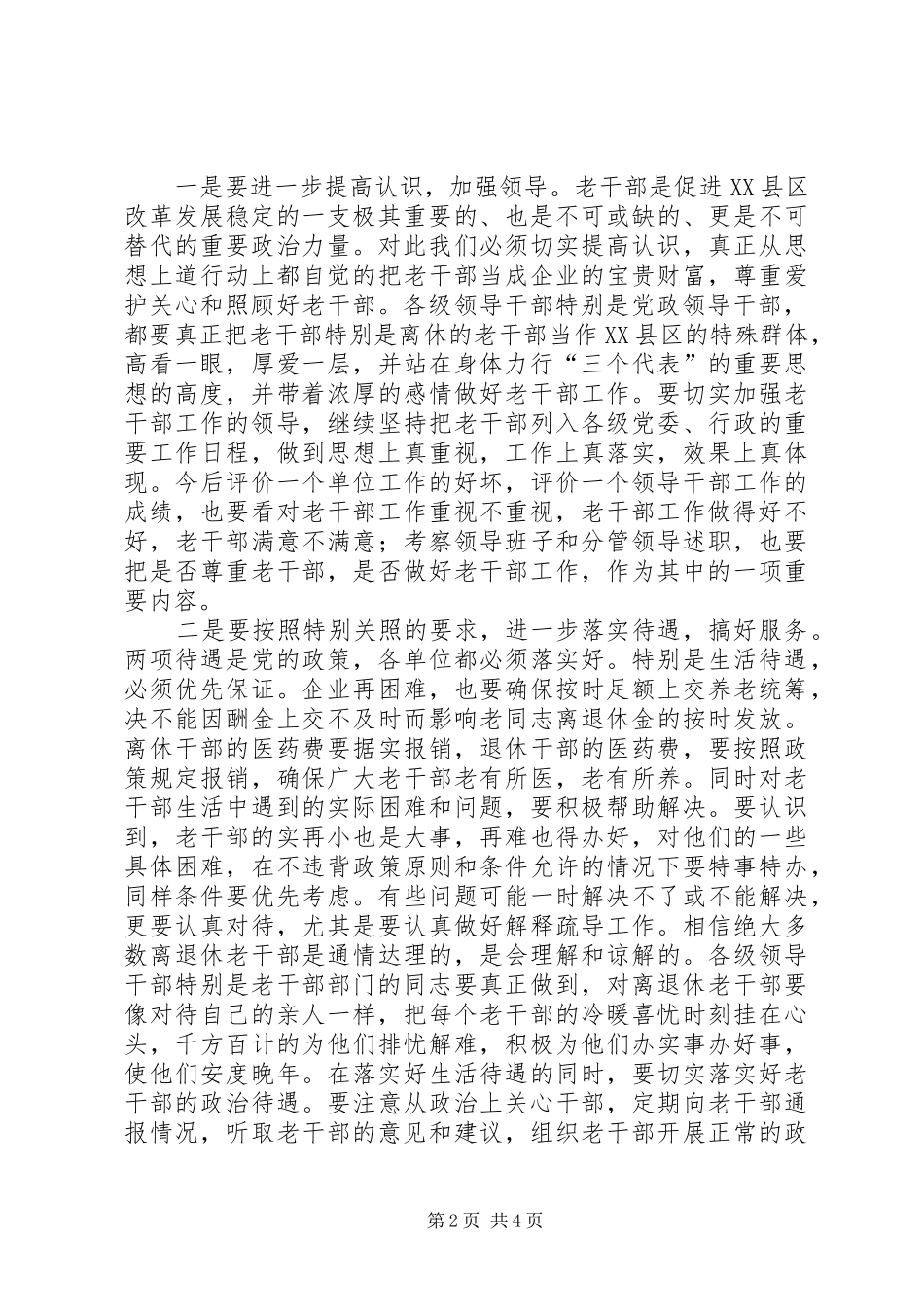 在集团公司老干部××年迎春茶话会上的讲话发言_第2页