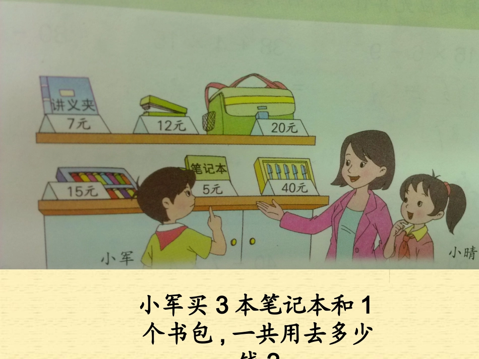 (苏教版)四年级数学上册课件-混合运算(1)_第2页