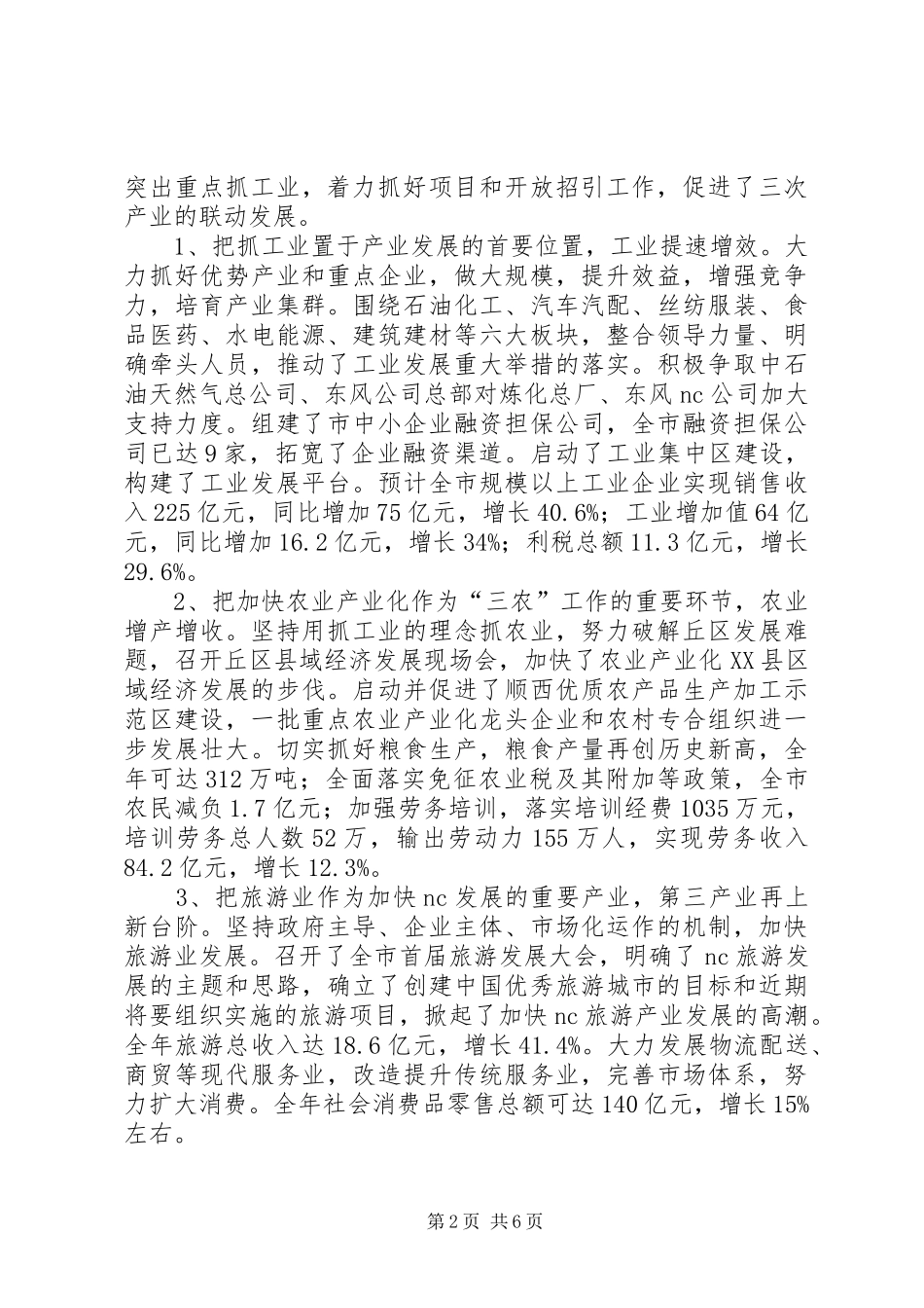 180626市委书记张术平在XX市委十三届五次全体会议上的讲话发言摘要_第2页