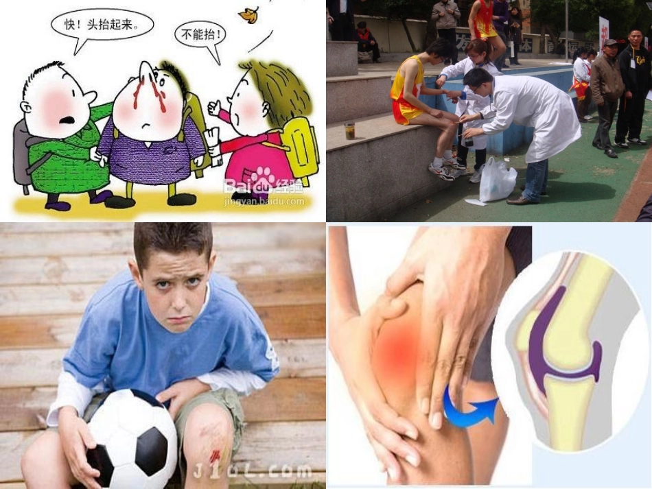 田径类运动的注意事项_第2页