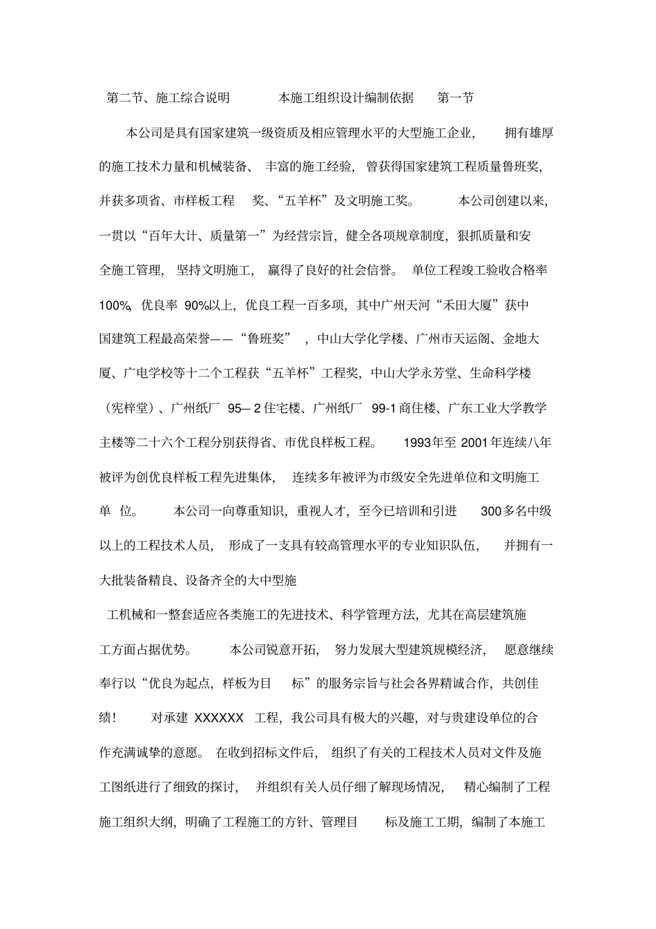 XXXXXX工程施工组织设计方案_第2页