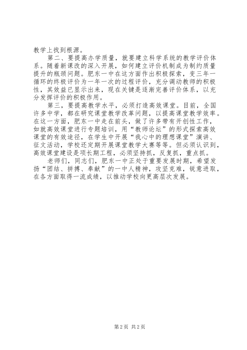 在肥东一中省级课题讲话发言周校长_第2页