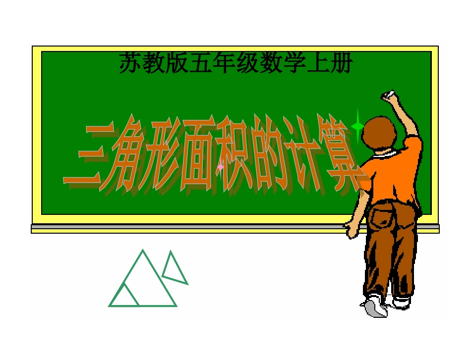 2.2三角形面积_第1页