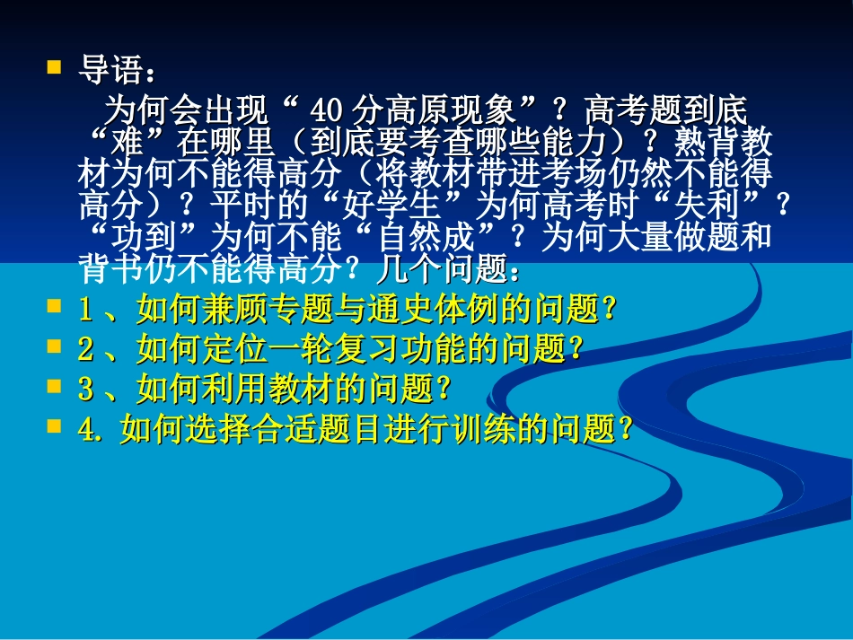 2012全国卷讲座(历史卷的命题特点及备考对策)_第2页