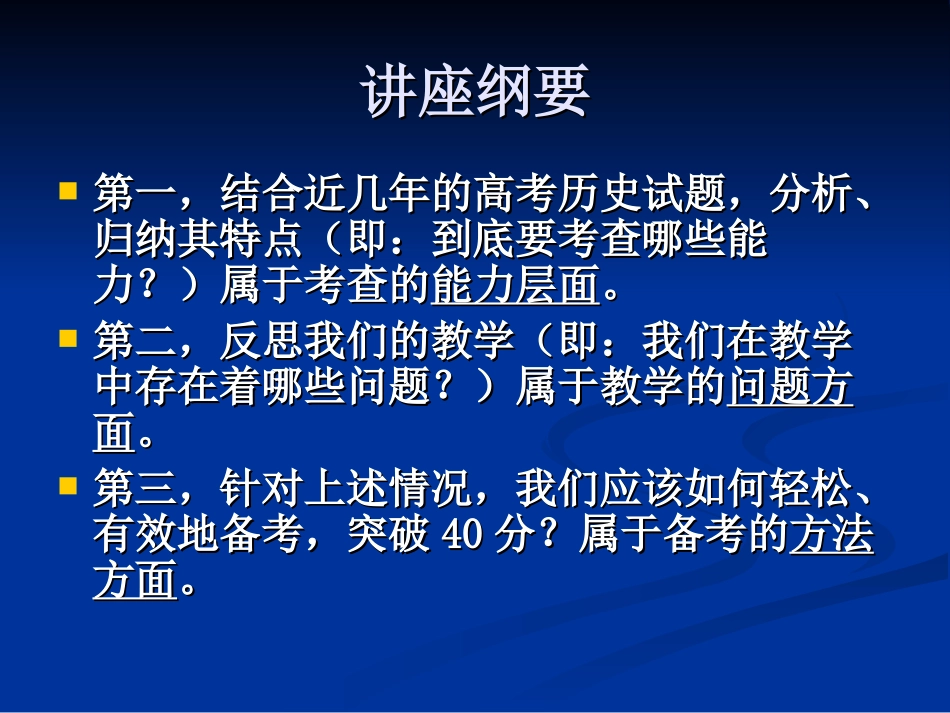 2012全国卷讲座(历史卷的命题特点及备考对策)_第3页