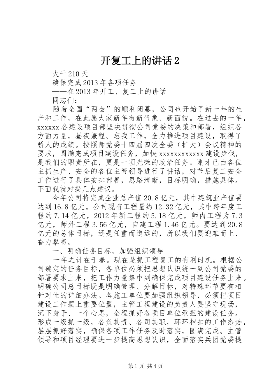 开复工上的讲话2_第1页