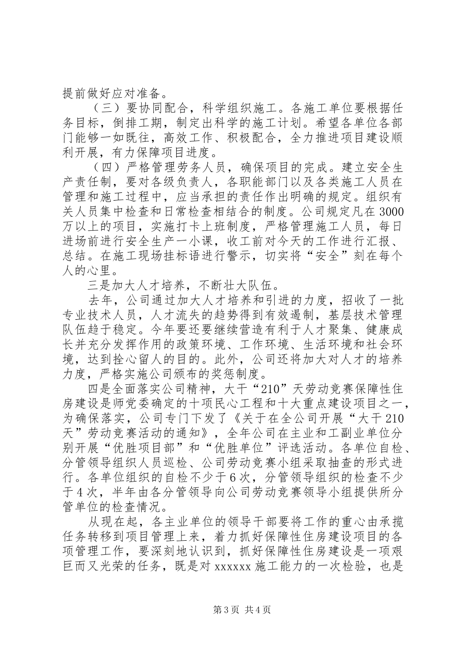 开复工上的讲话2_第3页