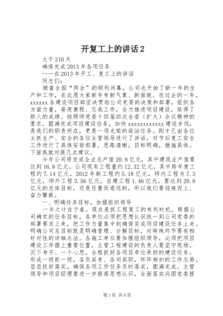 开复工上的讲话2